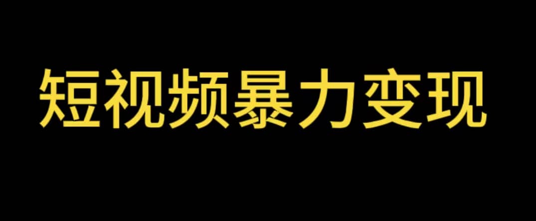 最新短视频变现项目，工具玩法情侣姓氏昵称，非常的简单暴力【详细教程】-自荐云信息速递