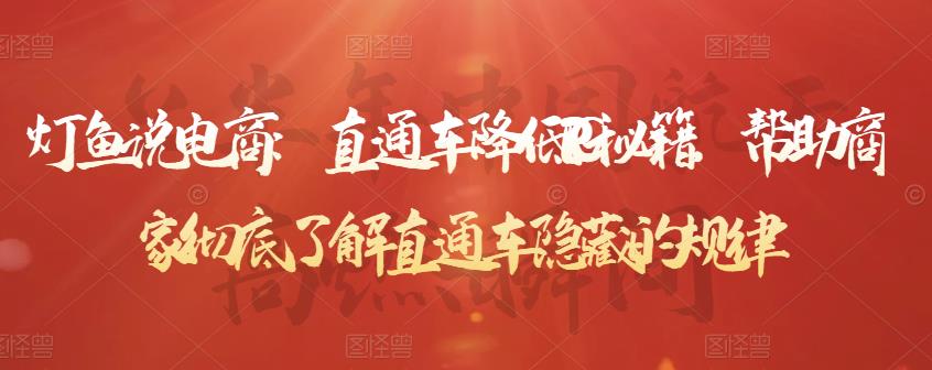 直通车降低PPC秘籍，帮助商家彻底了解直通车隐藏的规律-自荐云信息速递