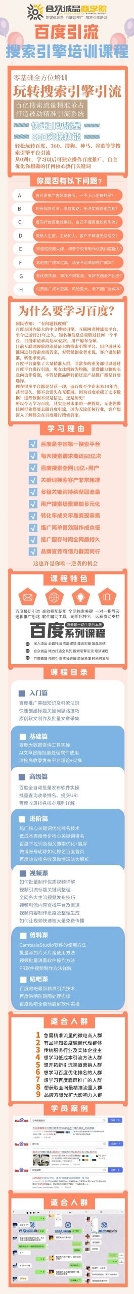 老派Seo：百度霸屏引流课程「搜索引擎推广全系可复制，打造精准被动流量系统」附带工具-自荐云信息速递