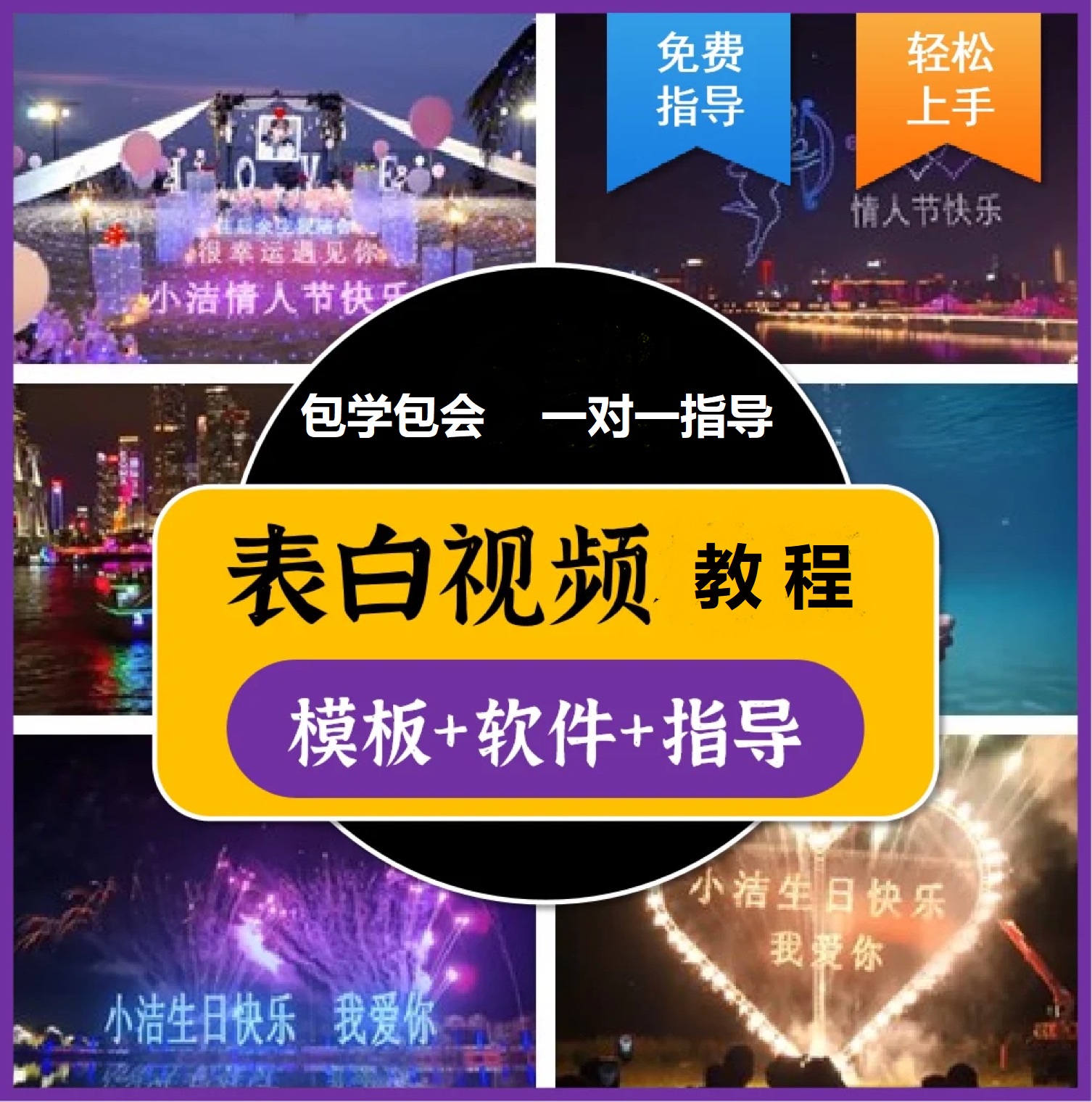 图片[1]-抖音目前火爆项目-表白定制：半无人直播，完整视频教程+模板+软件！-自荐云信息速递