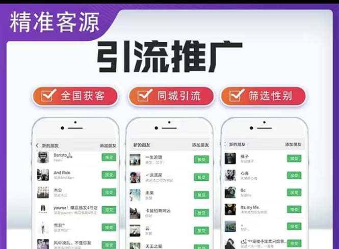 微信简单易上手引流方法,无门槛 小白即可操作 日引流300+【详细玩法教程】-自荐云信息速递