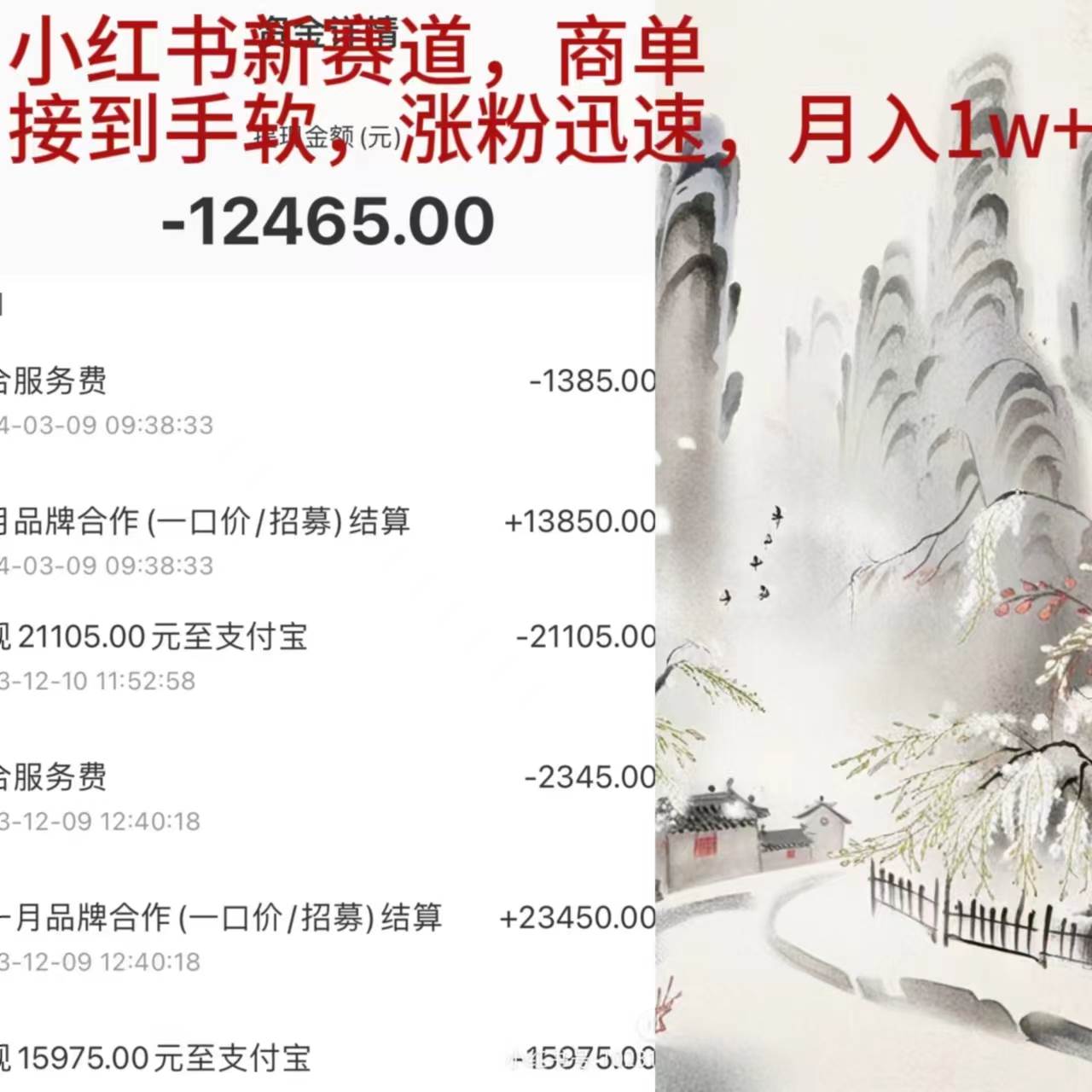 小红书新赛道，商单接到手软，涨粉迅速，月入1w+-自荐云信息速递