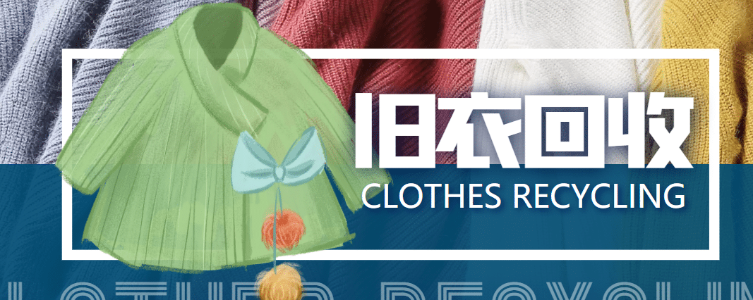 【冷门项目】线上线下旧衣服回收项目【回收渠道+教程】-自荐云信息速递