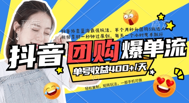 抖音外卖爆单流10万+视频病毒式复制【软件去重+详细教程】-自荐云信息速递