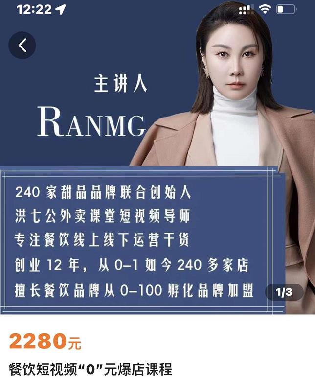 绒姐餐饮短视频“0”元爆店课，专注餐饮线上线下运营干货-自荐云信息速递