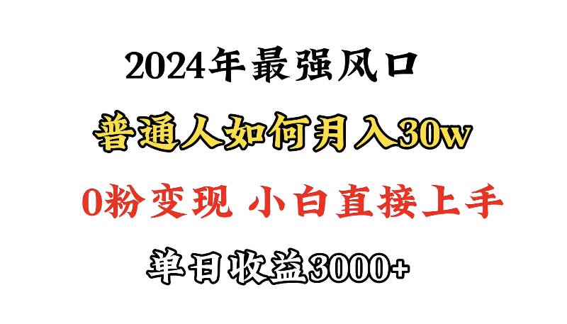 小游戏直播最强风口，小游戏直播月入30w，0粉变现，最适合小白做的项目-自荐云信息速递