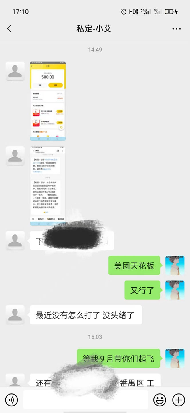 图片[1]-2022年9月份最新美团正规暴利玩法，一天可入1000+ 【附方法话术】-自荐云信息速递