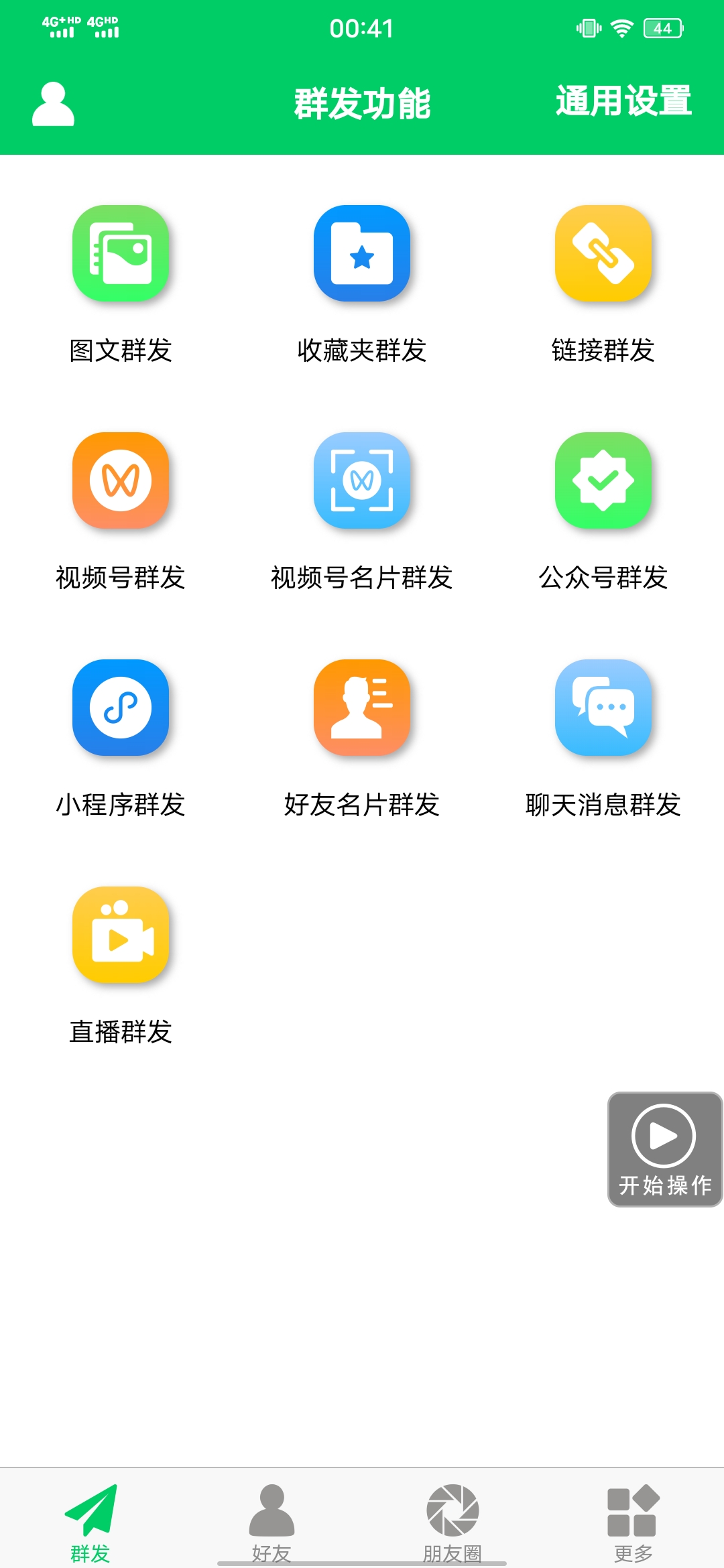 图片[1]-【安卓专用】微信营销转发跟圈僵尸粉清理自动加好友等【永久版】-自荐云信息速递
