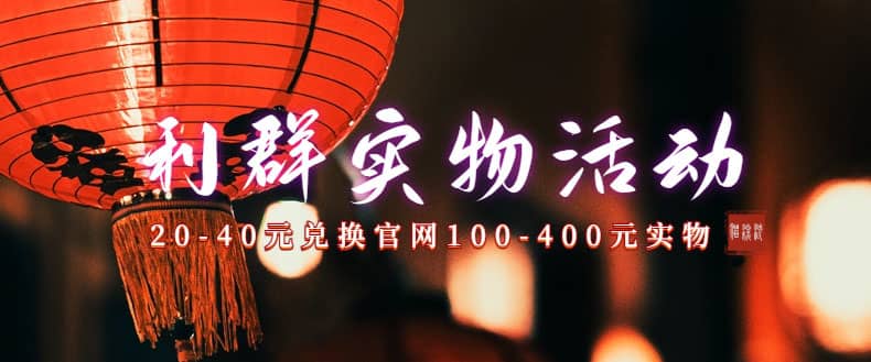 利群烟盒_超低价撸实物教程（几十块撸官方几百元实物）-自荐云信息速递