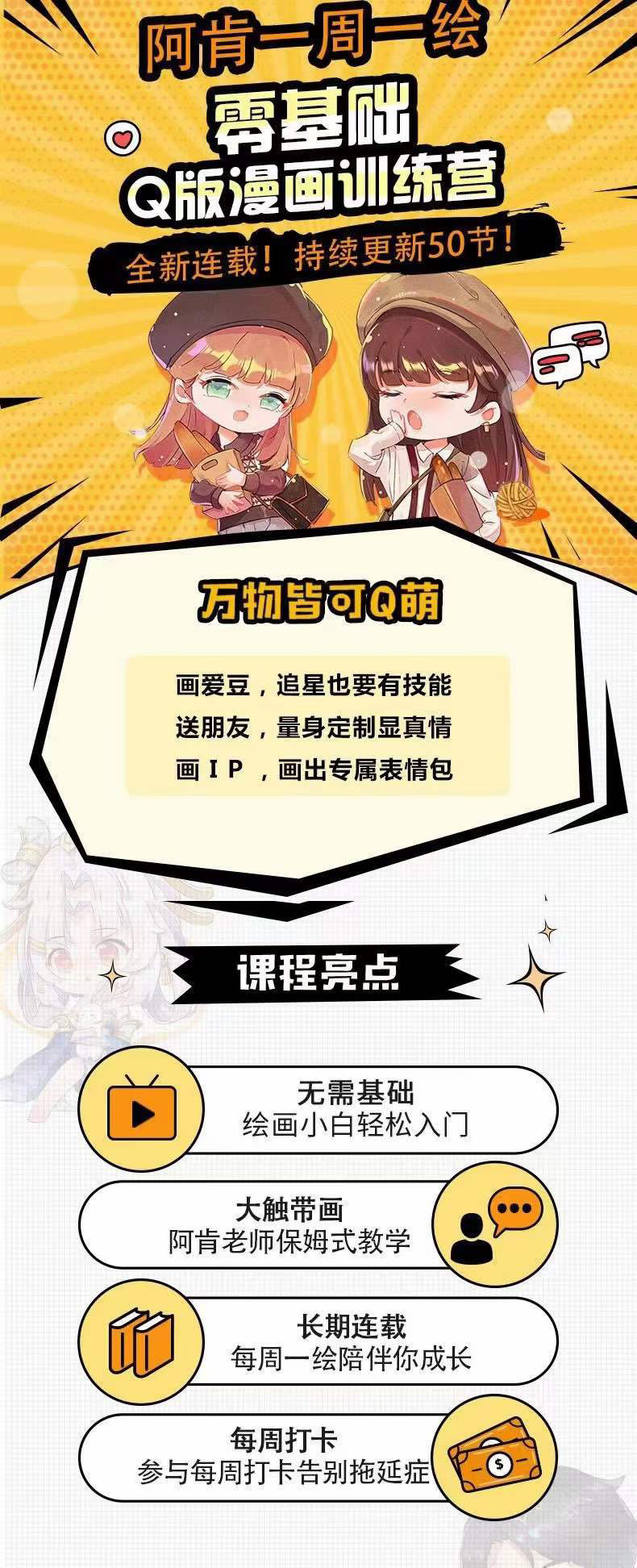 图片[1]-零基础Q版漫画训练营：万物皆可Q萌，绘画小白轻松入门-自荐云信息速递