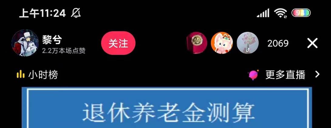 抖音直播退休养老金预测，礼物收割机【详细玩法教程】-自荐云信息速递