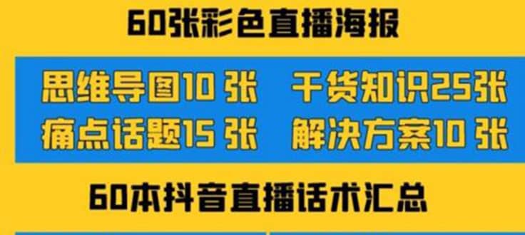 2022抖音快手新人直播带货全套爆款直播资料，看完不再恐播不再迷茫-自荐云信息速递