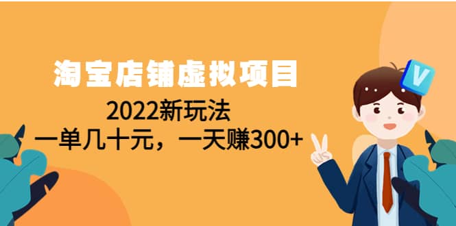 淘宝店铺虚拟项目：2022新玩法-自荐云信息速递