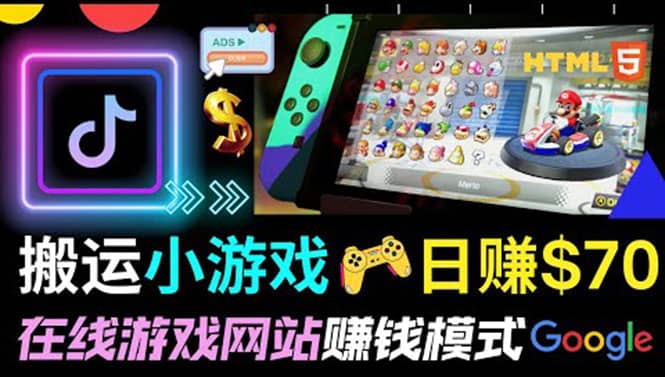 通过自由职业者网站出售Html5赚钱 搬运网页，手机小游戏，日赚70美元-自荐云信息速递