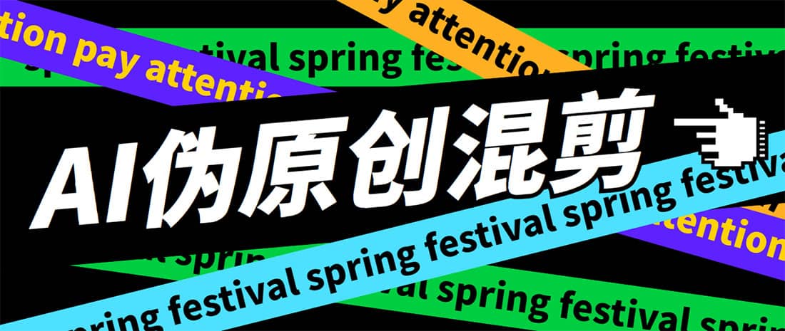 外面收费998的AI伪原创混剪脚本，伪原创剪辑必备神器【永久脚本+详细教程】-自荐云信息速递