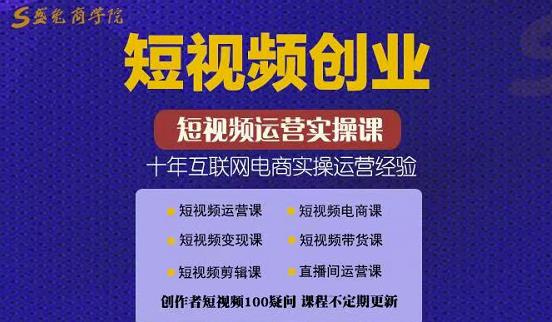 帽哥:短视频创业带货实操课，好物分享零基础快速起号-自荐云信息速递
