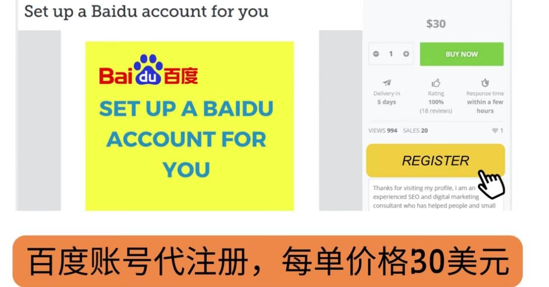 代注册百度账号+代提交赚钱，每天3分钟，轻松赚30美元+20美元-自荐云信息速递