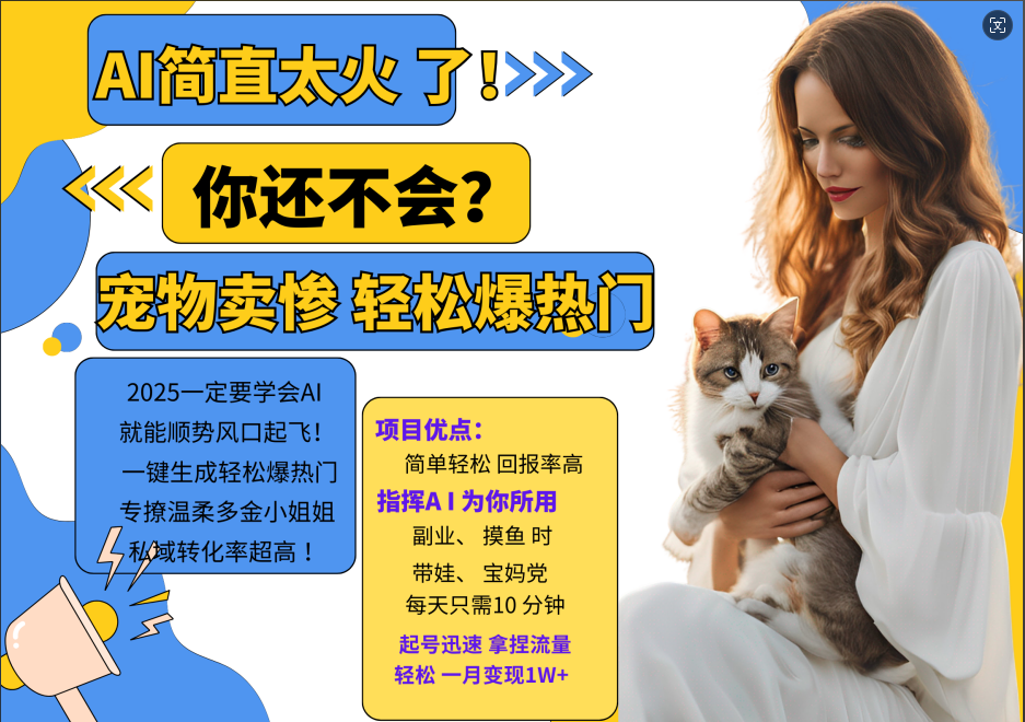 动物打工视频搬砖   一键生成轻松爆热门  专撩温柔多金小姐姐  私域转化率1W+-自荐云信息速递