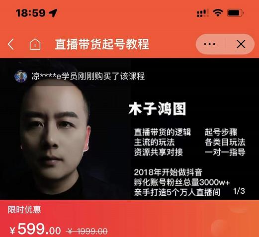 木子鸿图0粉直播带货起号教程，直播带货的逻辑起号步骤主流玩法-自荐云信息速递