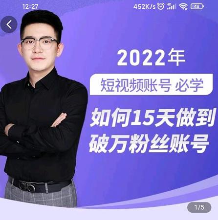 中神通-如何15天做到破万粉丝账号，​31节起号打造爆款实操课-自荐云信息速递