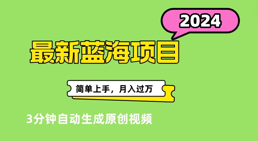 最新视频号分成计划超级玩法揭秘，轻松爆流百万播放，轻松月入过万-自荐云信息速递