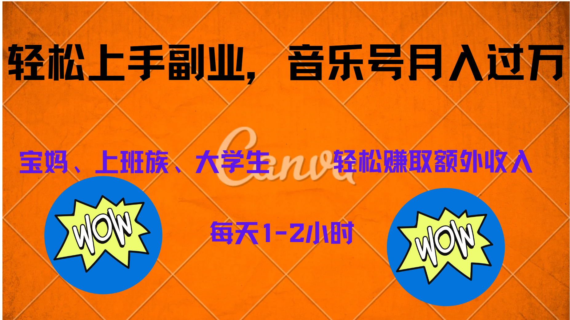 中视频音乐号,纯原创每天1-2小时,保底月入过W-自荐云信息速递