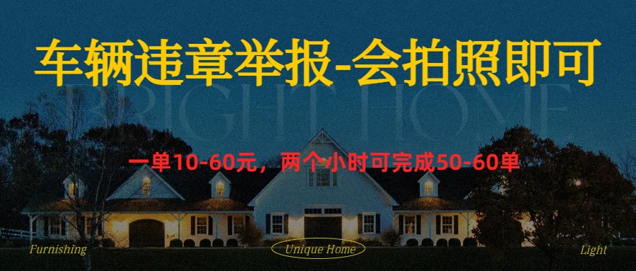 车辆违章举报得奖励-自荐云信息速递