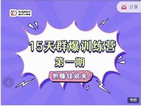 金抖云Peter《15天群爆训练营》，破解抖音玄学，群爆心法，起号方式-自荐云信息速递