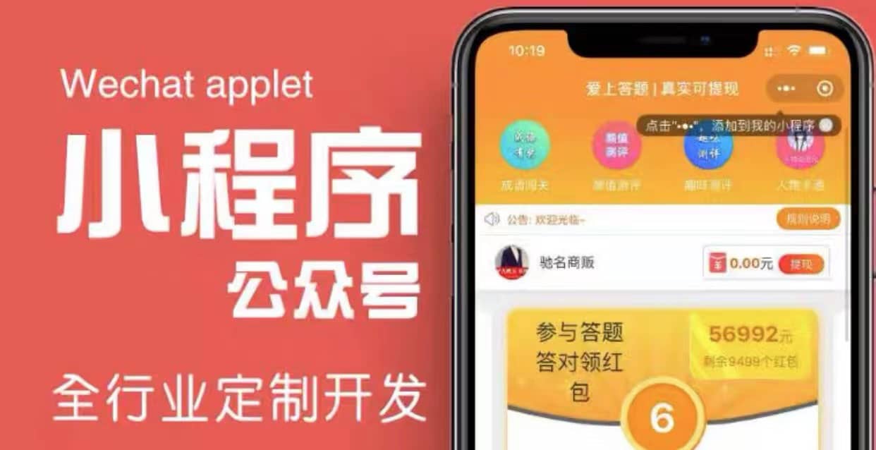 搭建答题领红包微信小程序【源码+教程】-自荐云信息速递