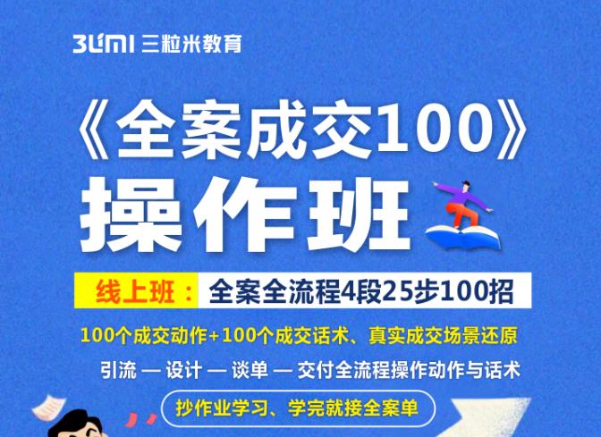 《全案成交100》全案全流程4段25步100招，操作班-自荐云信息速递