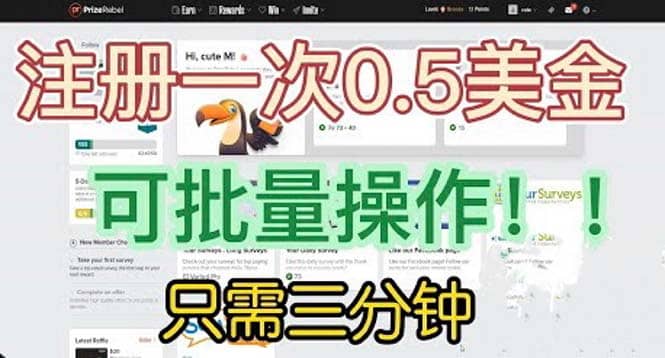 国外项目注册一次0.5美金 只需三分钟无脑操作 可批量放大 小白工作室福利-自荐云信息速递