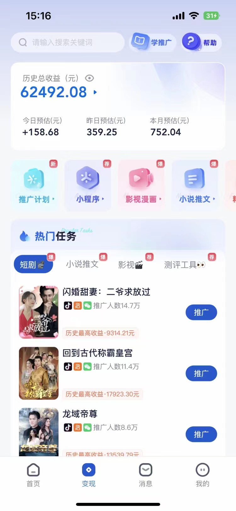 短剧，小说推广新玩法，一款神器全搞定，小白轻松日入200+-自荐云信息速递