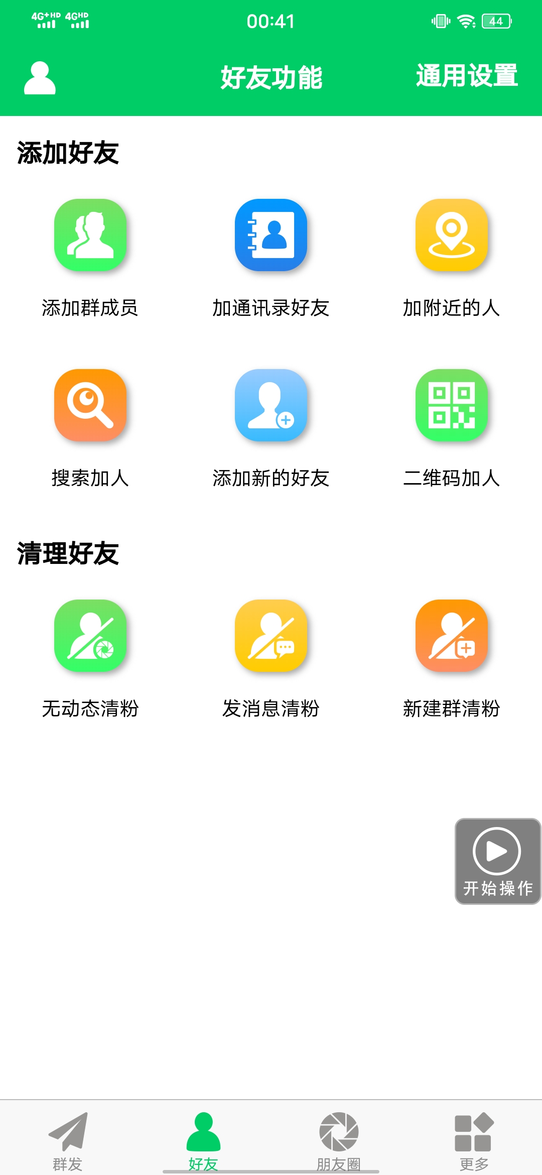 图片[2]-【安卓专用】微信营销转发跟圈僵尸粉清理自动加好友等【永久版】-自荐云信息速递