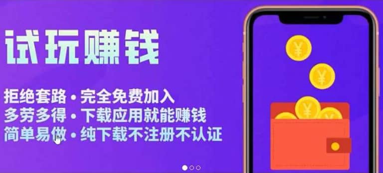 APP应用试玩平台搭建，快速实现被动收益，轻松日入几百（程序+教程）-自荐云信息速递