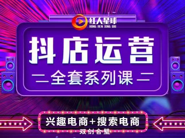 抖商公社·抖音小店运营全套系列课，系统掌握月销百万小店的核心秘密-自荐云信息速递
