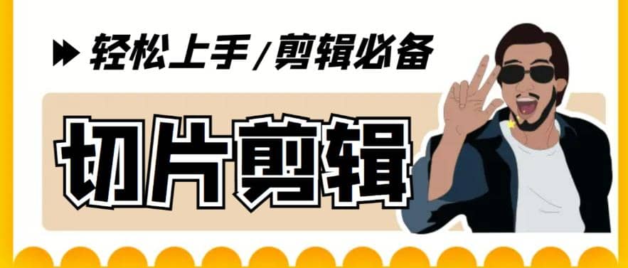 剪辑必备-外面卖688短视频全自动切片软件 带货直播切片必备脚本(软件+教程)-自荐云信息速递