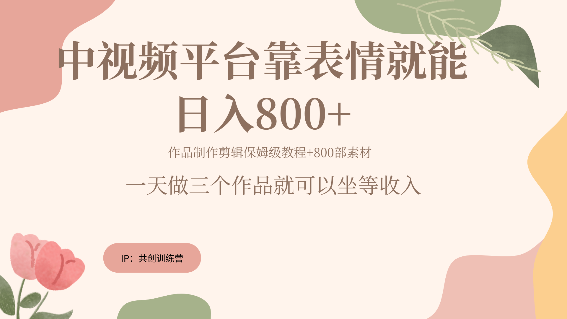 随便发发表情包就能日入800+-自荐云信息速递