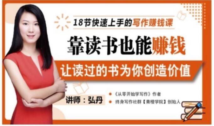 靠读书也能赚钱，让读过的书为你创造价值，教你七天学会读书月入10000+-自荐云信息速递