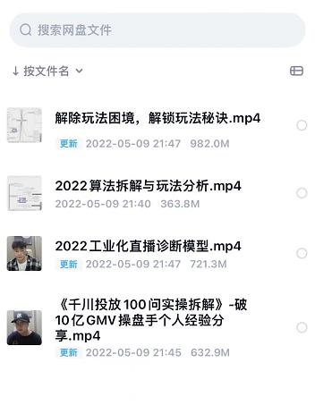 尹晨2022年四节新课，2022算法拆解与玩法分析，千川投放100问实操拆解-自荐云信息速递