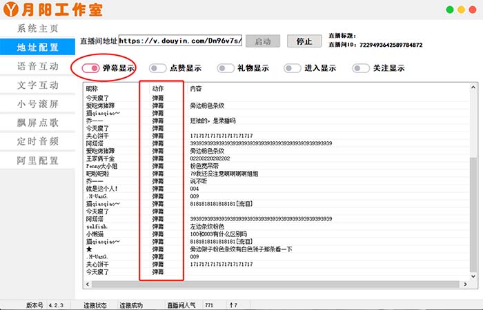 图片[1]-直播必备-抖音ai智能语音互动播报机器人 一键欢迎新人加入直播间 软件+教程-自荐云信息速递