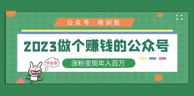 2023公众号培训班-自荐云信息速递