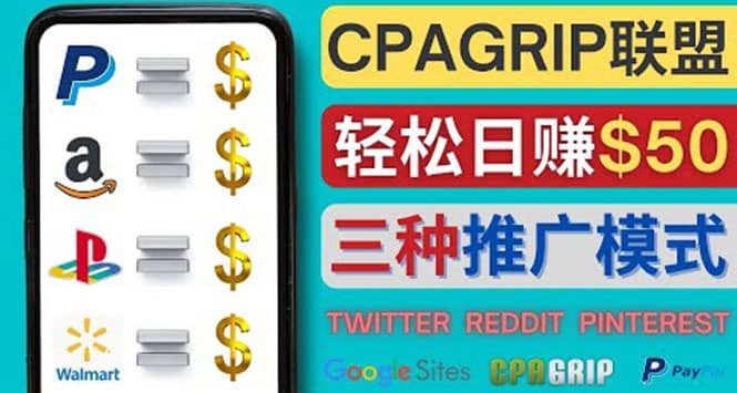 通过社交媒体平台推广热门CPA Offer，日赚50美元 – CPAGRIP的三种赚钱方法-自荐云信息速递