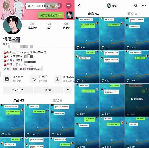 情感故事对话号教学，手机操作，吸粉能力超强的起号思路，值得学习-自荐云信息速递