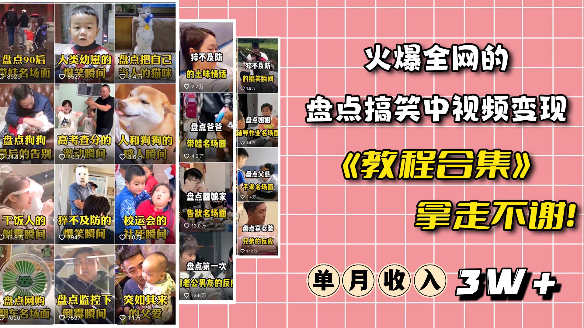 火爆抖音的搞笑盘点中视频项目 （附全套素材包+工具礼包）-自荐云信息速递