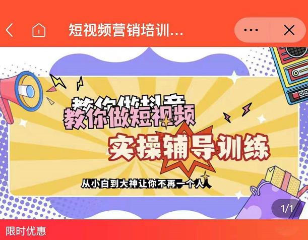 蕊总很忙·短视频营销培训实操课教你快速入门，教你做抖音短视频-自荐云信息速递