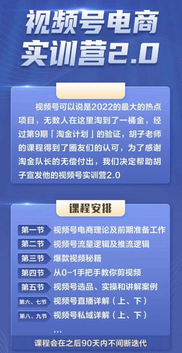 胡子×狗哥视频号电商实训营2.0，实测21天最高佣金61W-自荐云信息速递