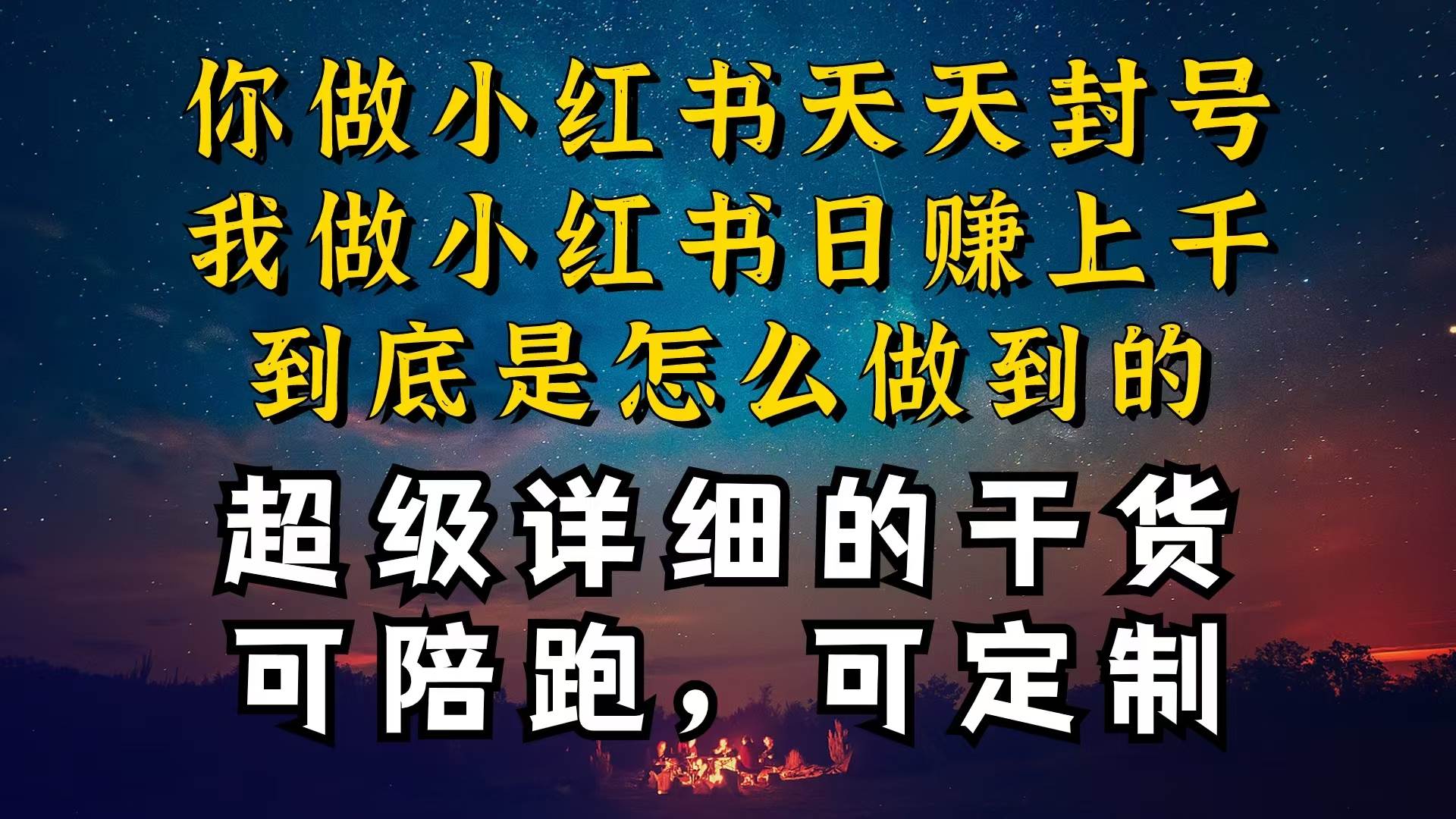 小红书一周突破万级流量池干货，以减肥为例，项目和产品可定制，每天稳...-自荐云信息速递