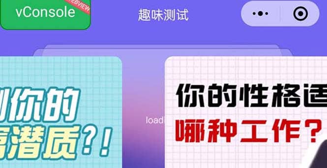 很受年轻人喜欢的 趣味测试小程序 靠流量主一天几百块-自荐云信息速递