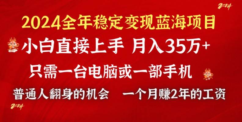 2024蓝海项目 小游戏直播 单日收益10000+，月入35W,小白当天上手-自荐云信息速递