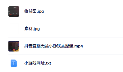 抖音直播烧脑小游戏，日撸2000+音浪，小白也可无脑操作-自荐云信息速递
